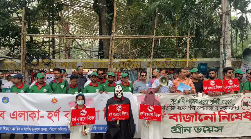 শব্দ দূষণ মুক্ত বাংলাদেশ গড়তে গ্রীন ভয়েসের ছাত্র-যুব সমাবেশ ও র‍্যালী
